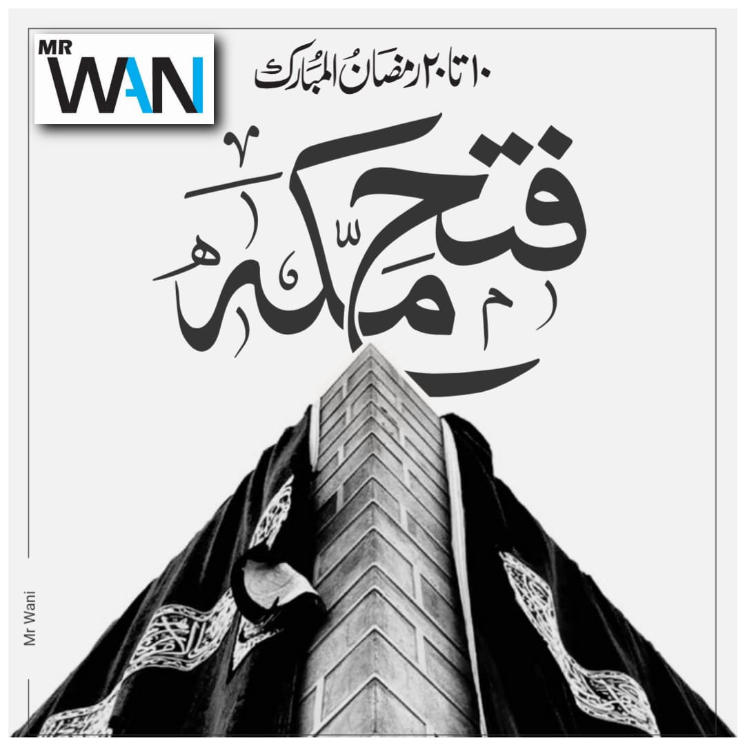 فتح مکہ تحریر